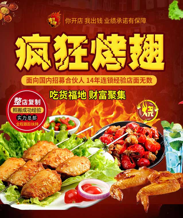 兴仁变态辣烤翅